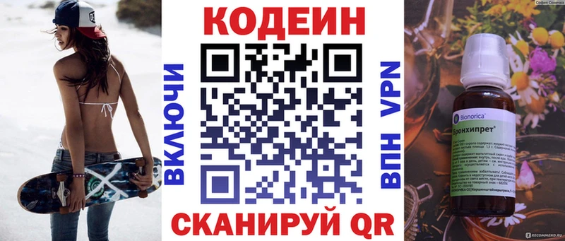 Кодеин напиток Lean (лин)  Купить закладки  Дегтярск 